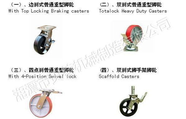 單剎車腳輪與雙剎車腳輪的區(qū)別